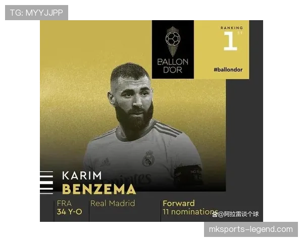 本泽马与梅西的金球之争：数据与荣誉如何揭示历史地位差距