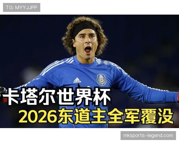 2026世界杯东道主历史成绩排行榜 2026世界杯东道主历史成绩排行榜