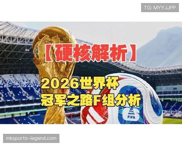 F组球队世界杯目标分析